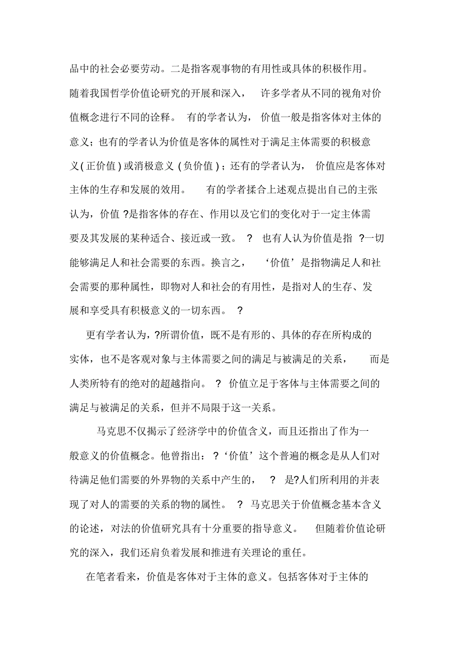 01-第一章法的价值概念_第3页