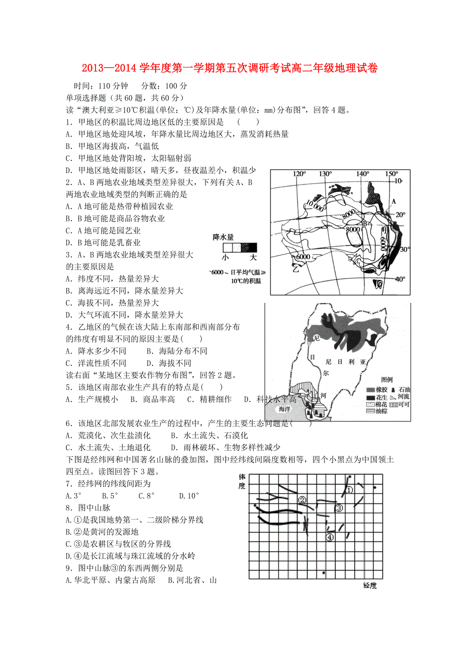 河北衡水中学2013-2014学年高二地理上学期第五次调研考试试题新人教版_第1页