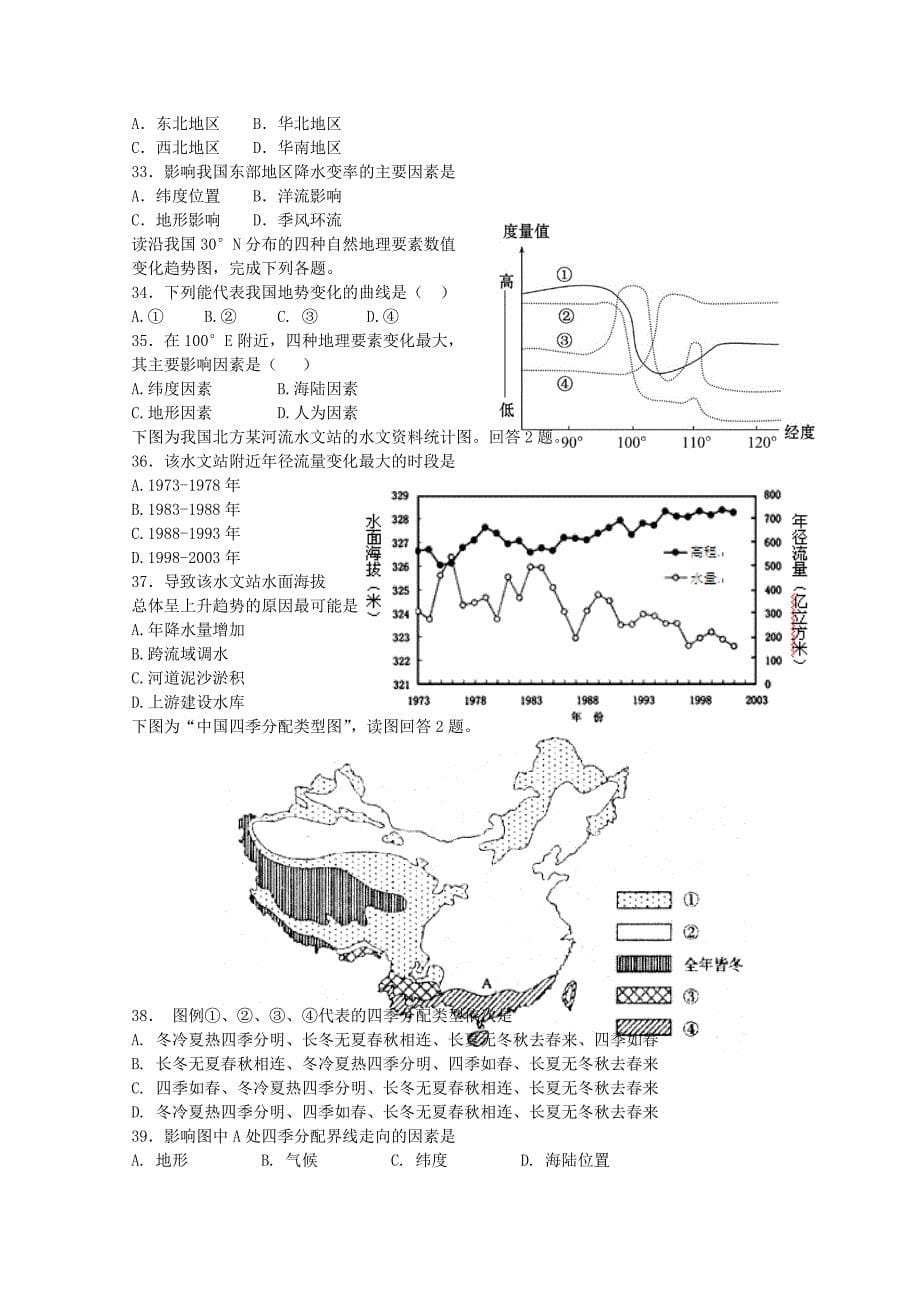 河北衡水中学2013-2014学年高二地理上学期第五次调研考试试题新人教版_第5页