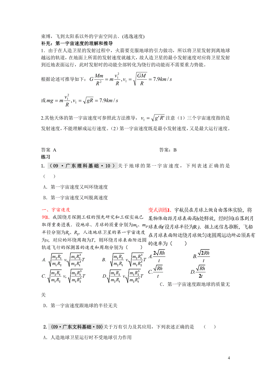 高考物理万有引力定律专题复习_第4页