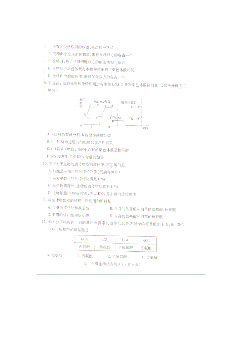 湖北省武汉市部分学校2014-2015学年高二元调（期末）考试生物试卷（扫描版）_第3页