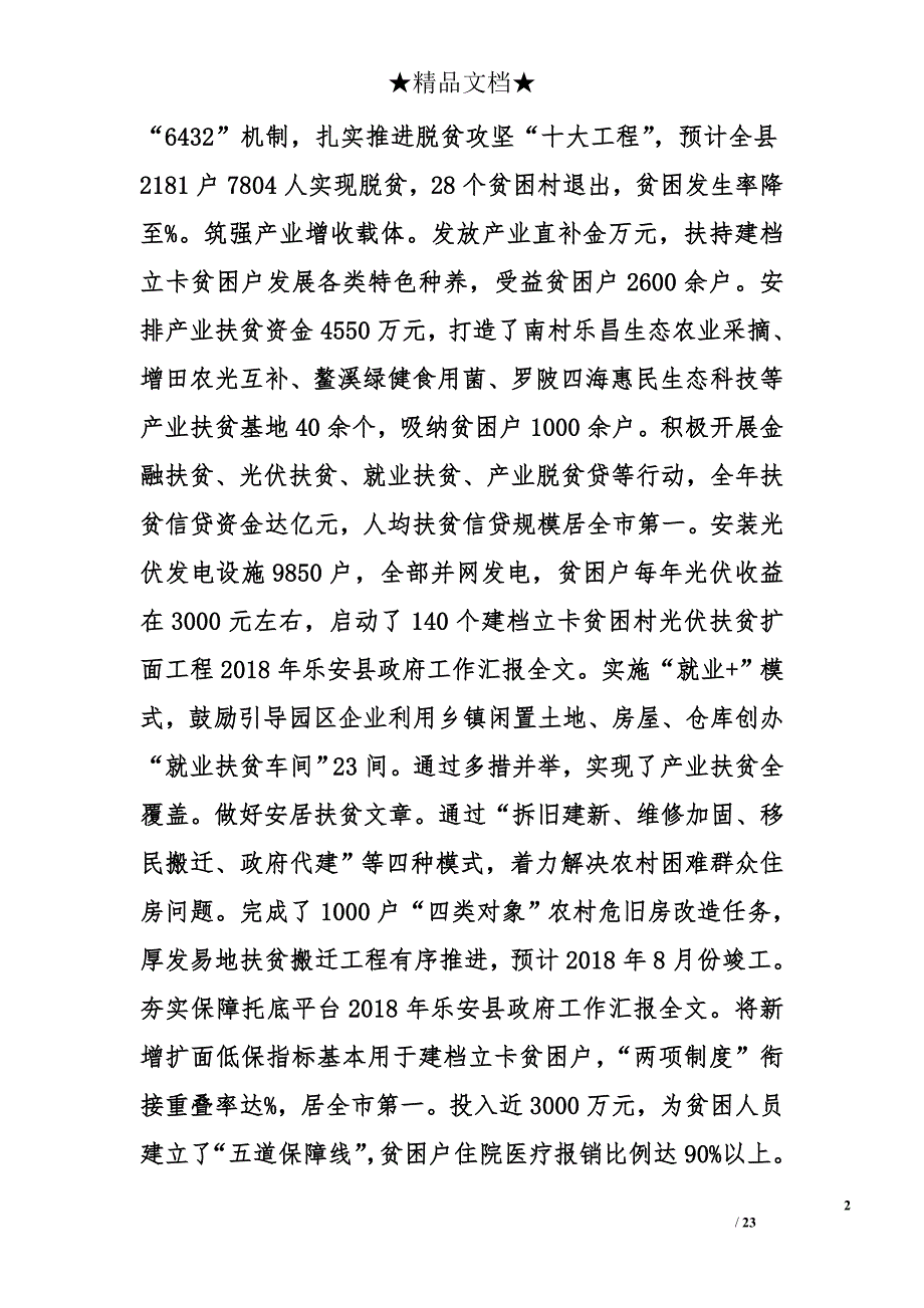 2018年乐安县政府工作汇报全文_1_第2页