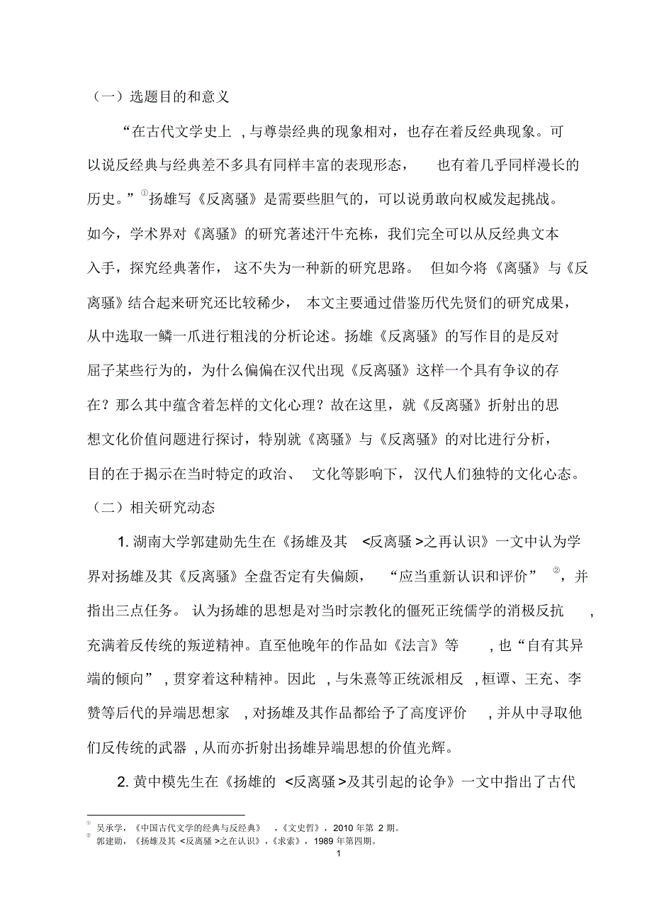 从《反离骚》看扬雄对《离骚》的接受_第2页