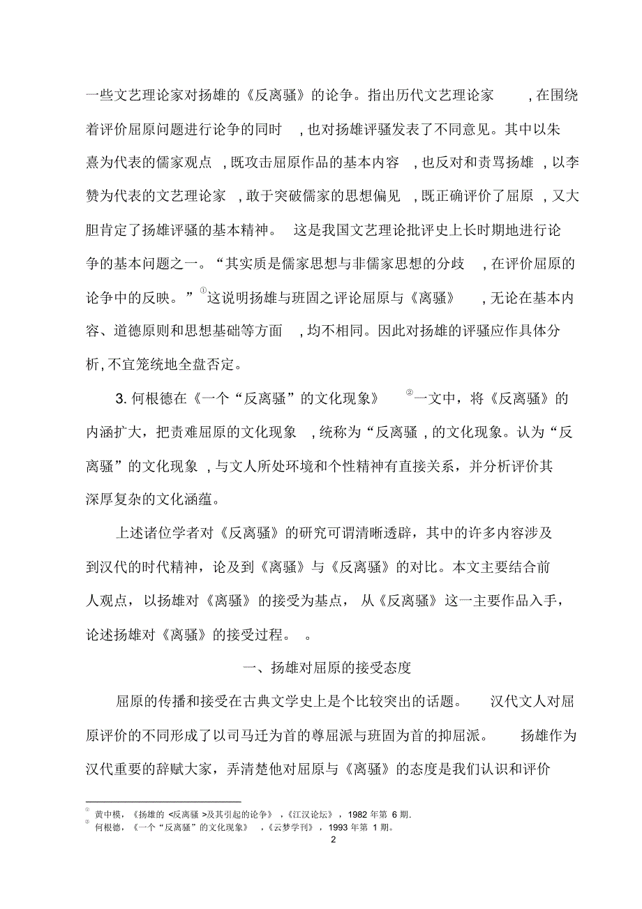 从《反离骚》看扬雄对《离骚》的接受_第3页