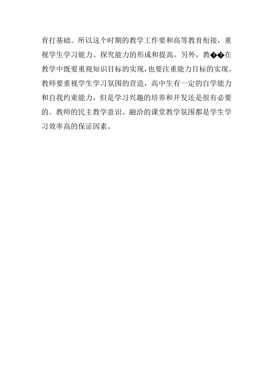 新课程标准下数学教学的反思_第4页