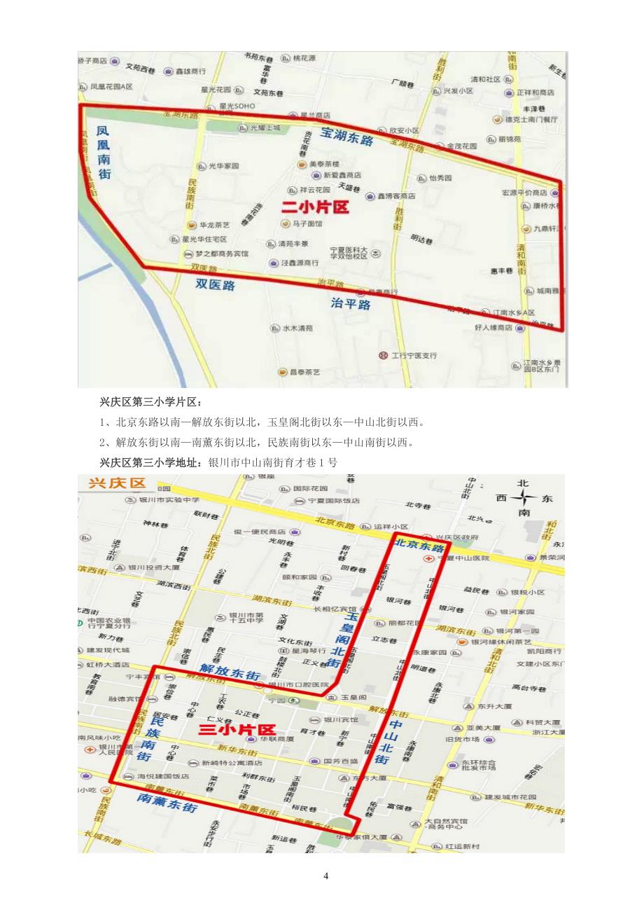 银川市小学学区划分地图_第4页