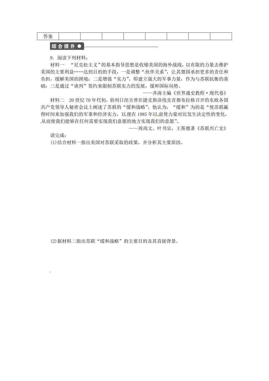 江西省信丰县西牛中学高中历史 第17课缓和与对抗的交替教案 岳麓版选修3_第3页