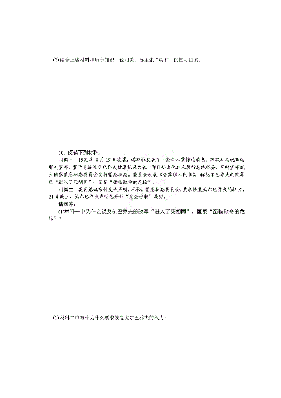 江西省信丰县西牛中学高中历史 第17课缓和与对抗的交替教案 岳麓版选修3_第4页