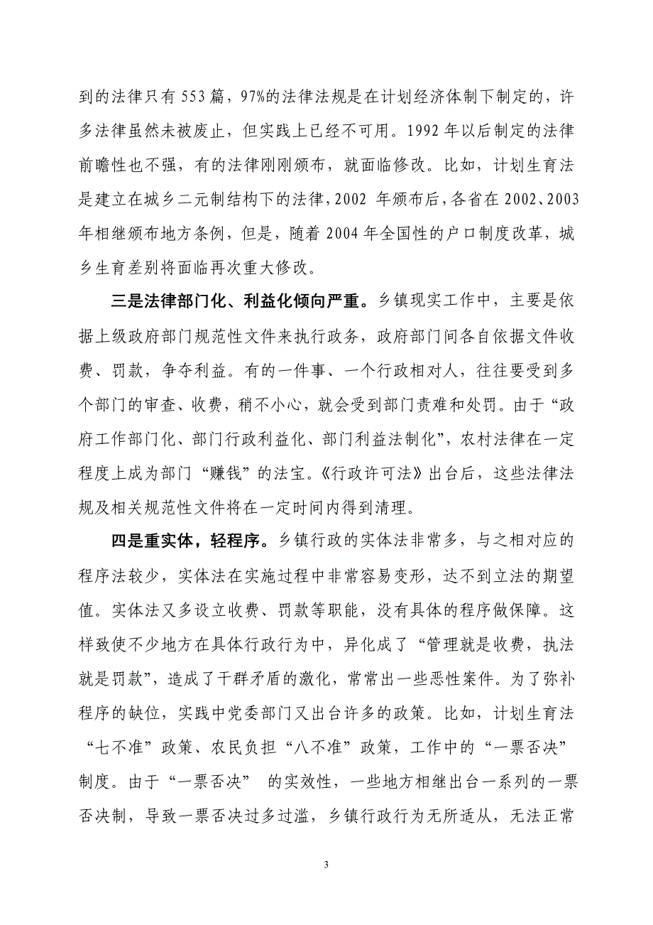 浅谈乡镇政府依法行政问题_第3页