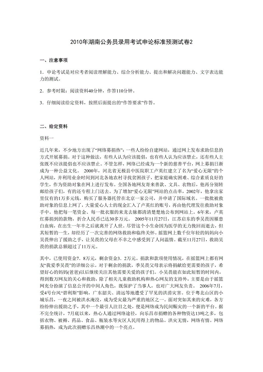 2010年湖南公务员录用考试申论标准预测试卷2_第1页