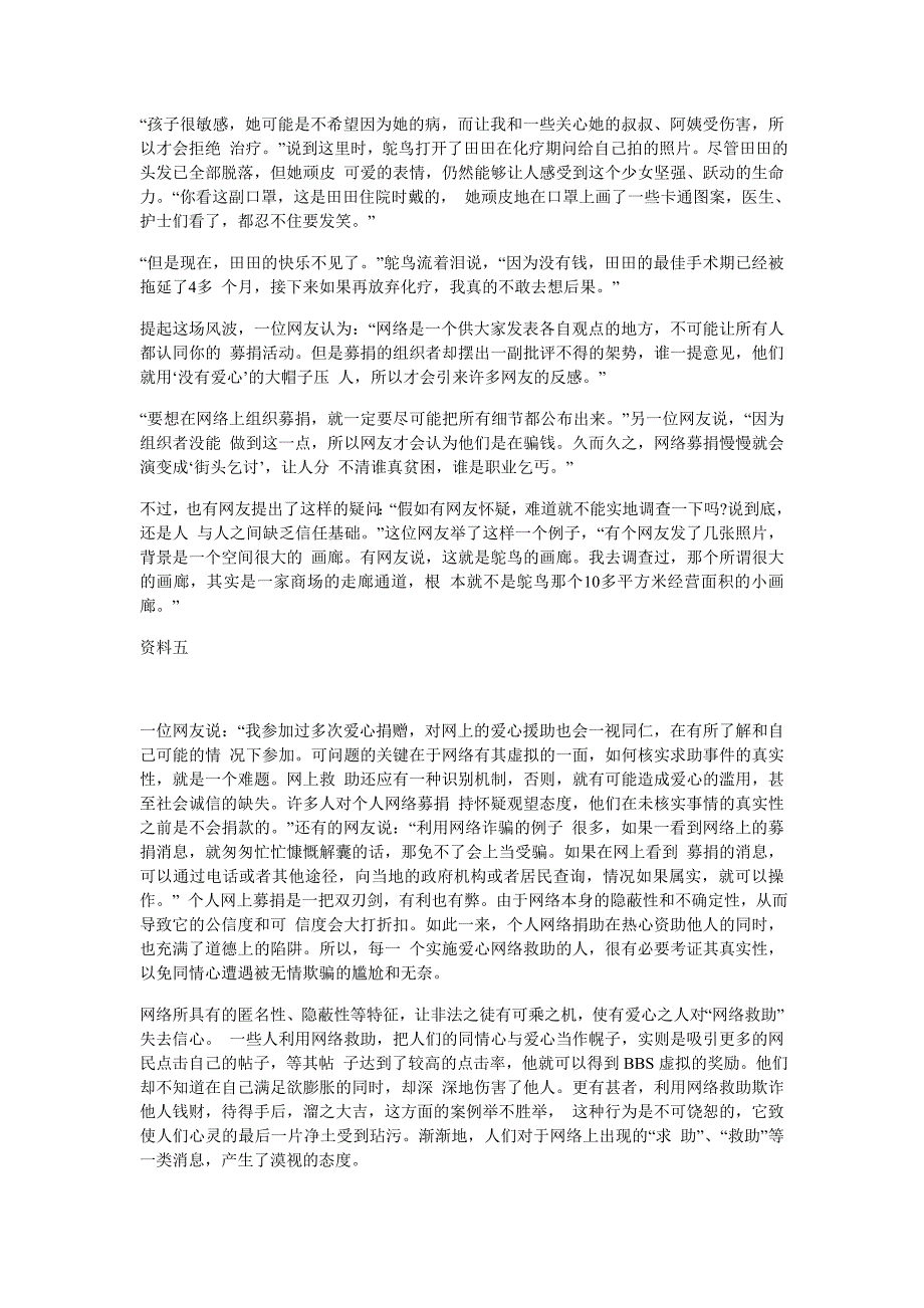 2010年湖南公务员录用考试申论标准预测试卷2_第4页