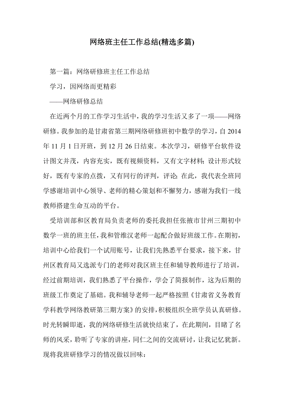 网络班主任工作总结(精选多篇)_第1页