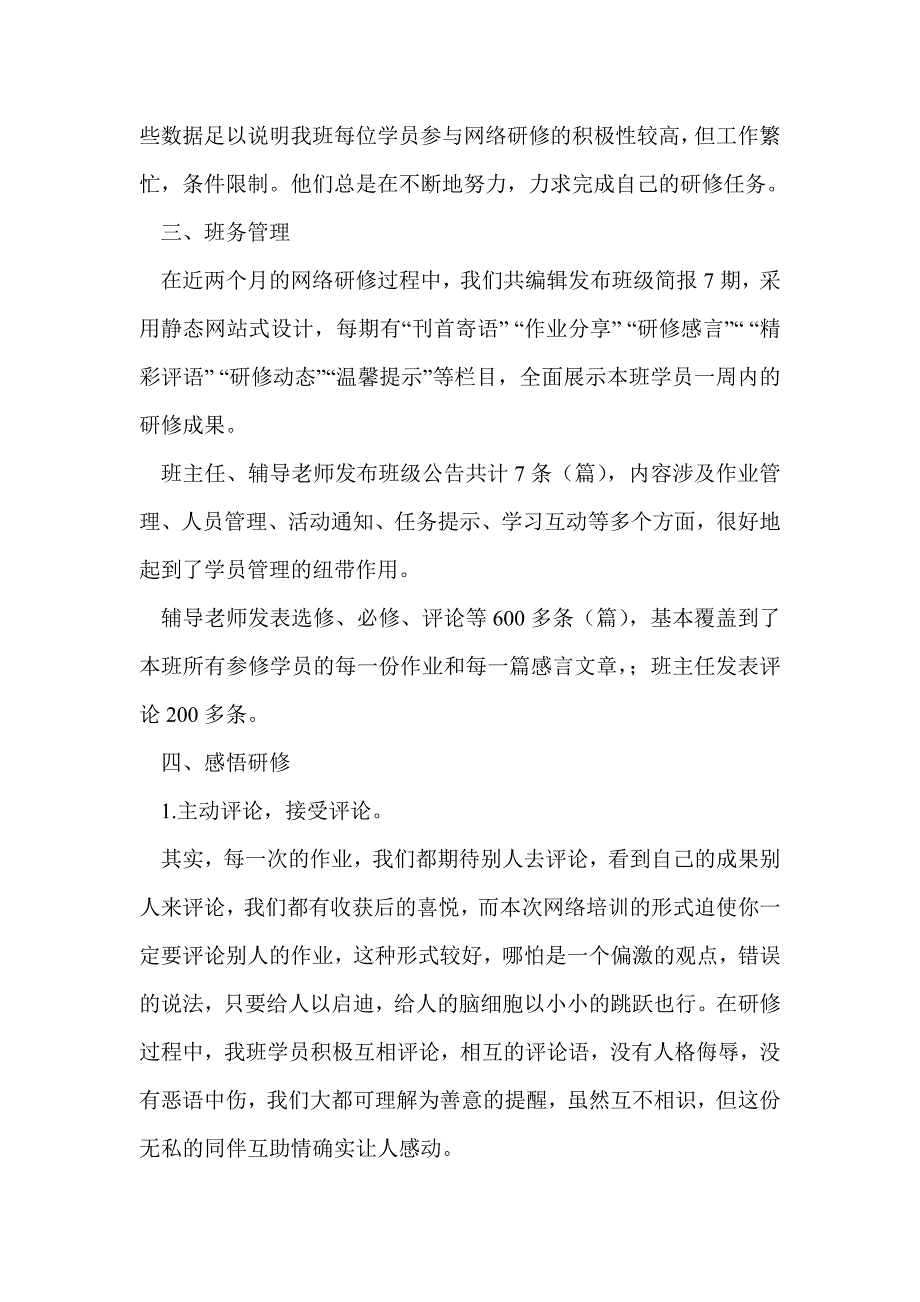 网络班主任工作总结(精选多篇)_第3页