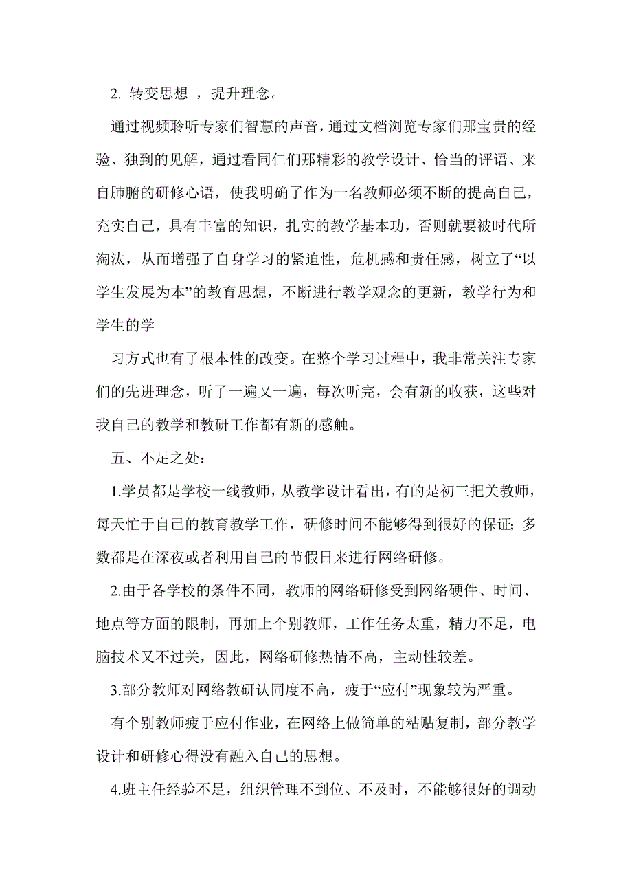 网络班主任工作总结(精选多篇)_第4页