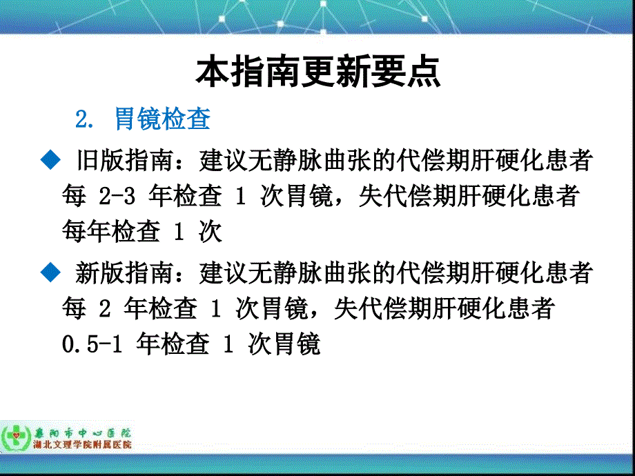 食管胃底静脉曲张出血防治指南_第4页