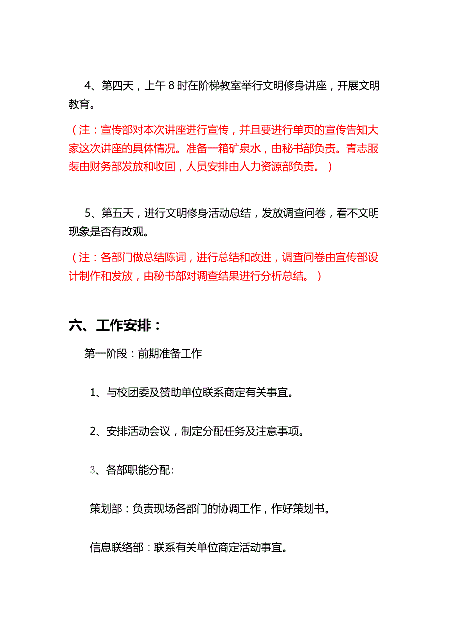 文明修身策划书_第4页