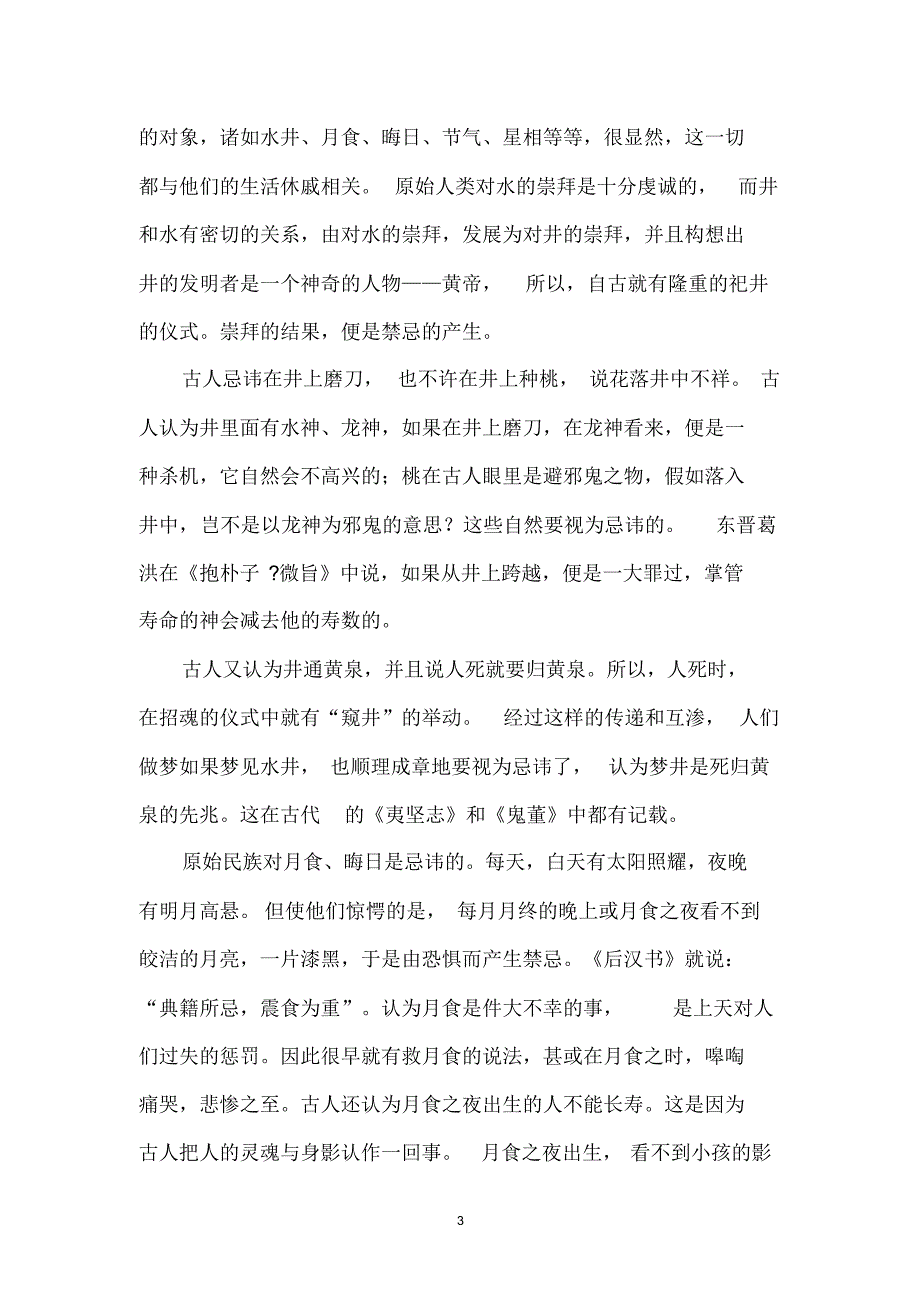 中国古代禁忌杂说_第3页