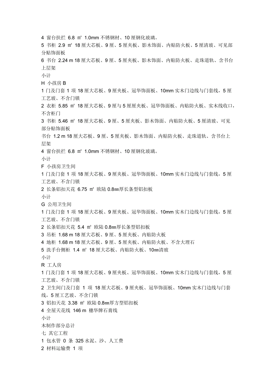 烟台预算装饰工程预算怎么做_第4页