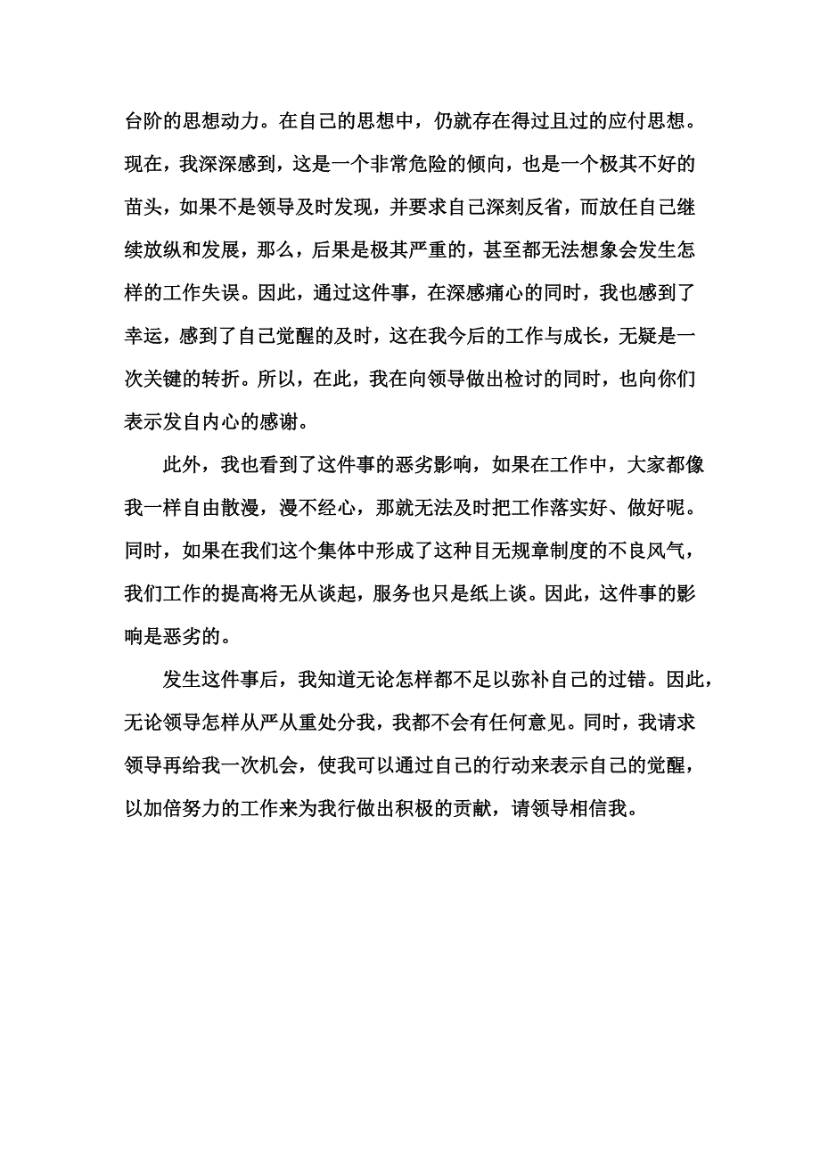 工作态度检查书_第2页