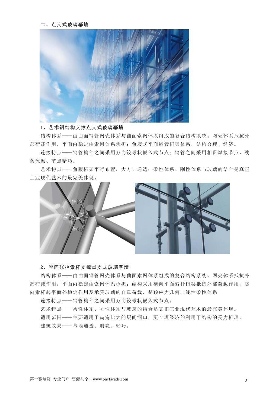 图解建筑幕墙系统_第3页