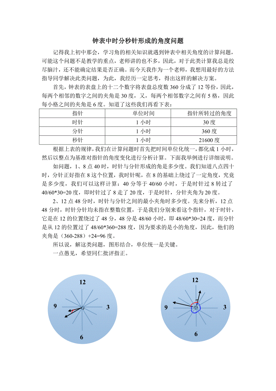 钟表中的角度问题_第1页