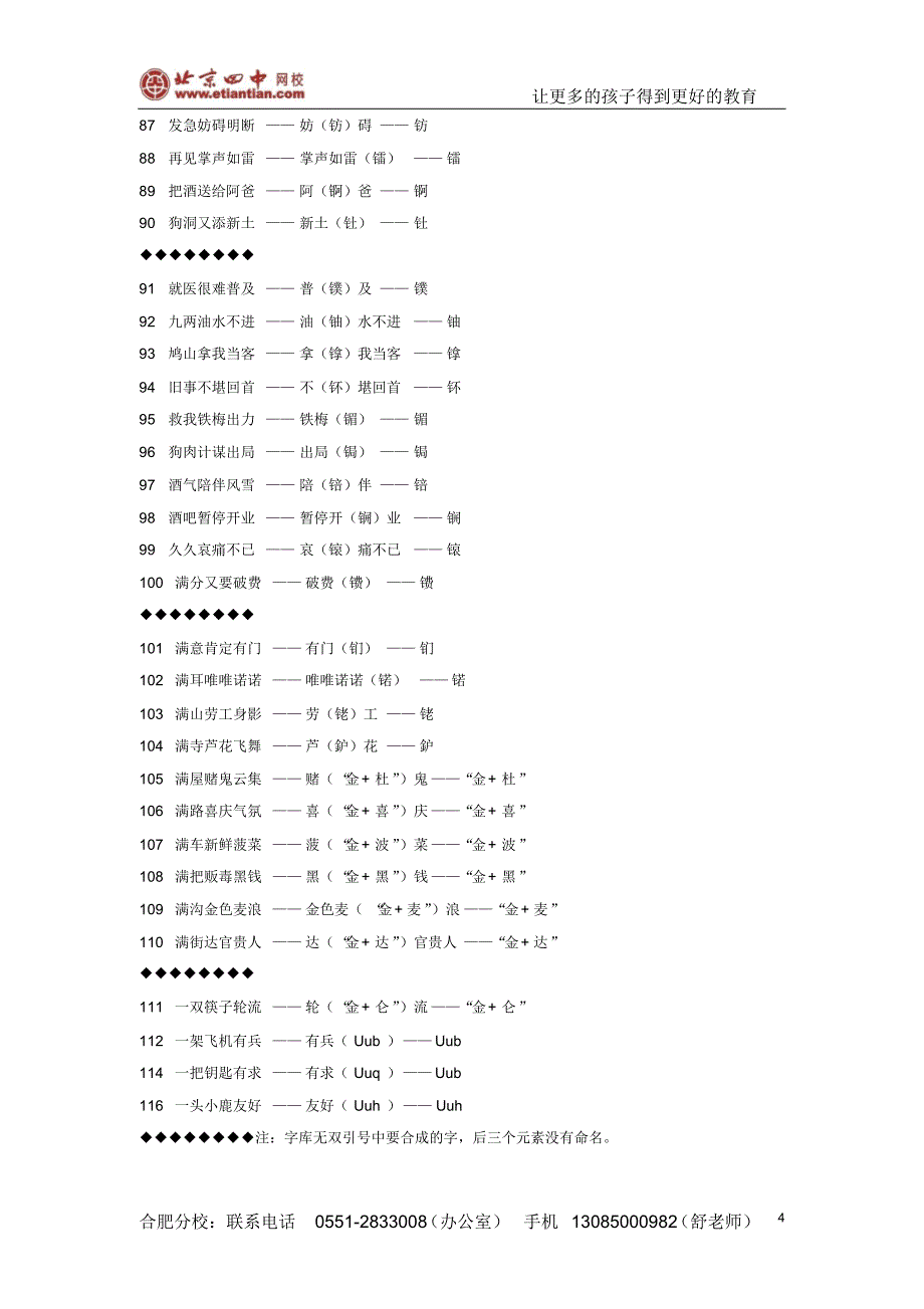 元素周期表(三螺旋记忆法)_第4页