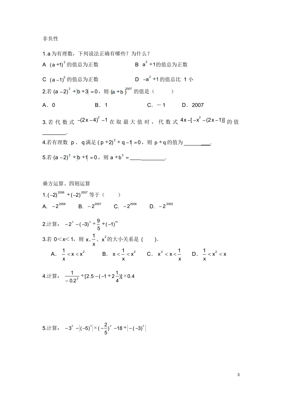 09-10期末复习有理数_第3页