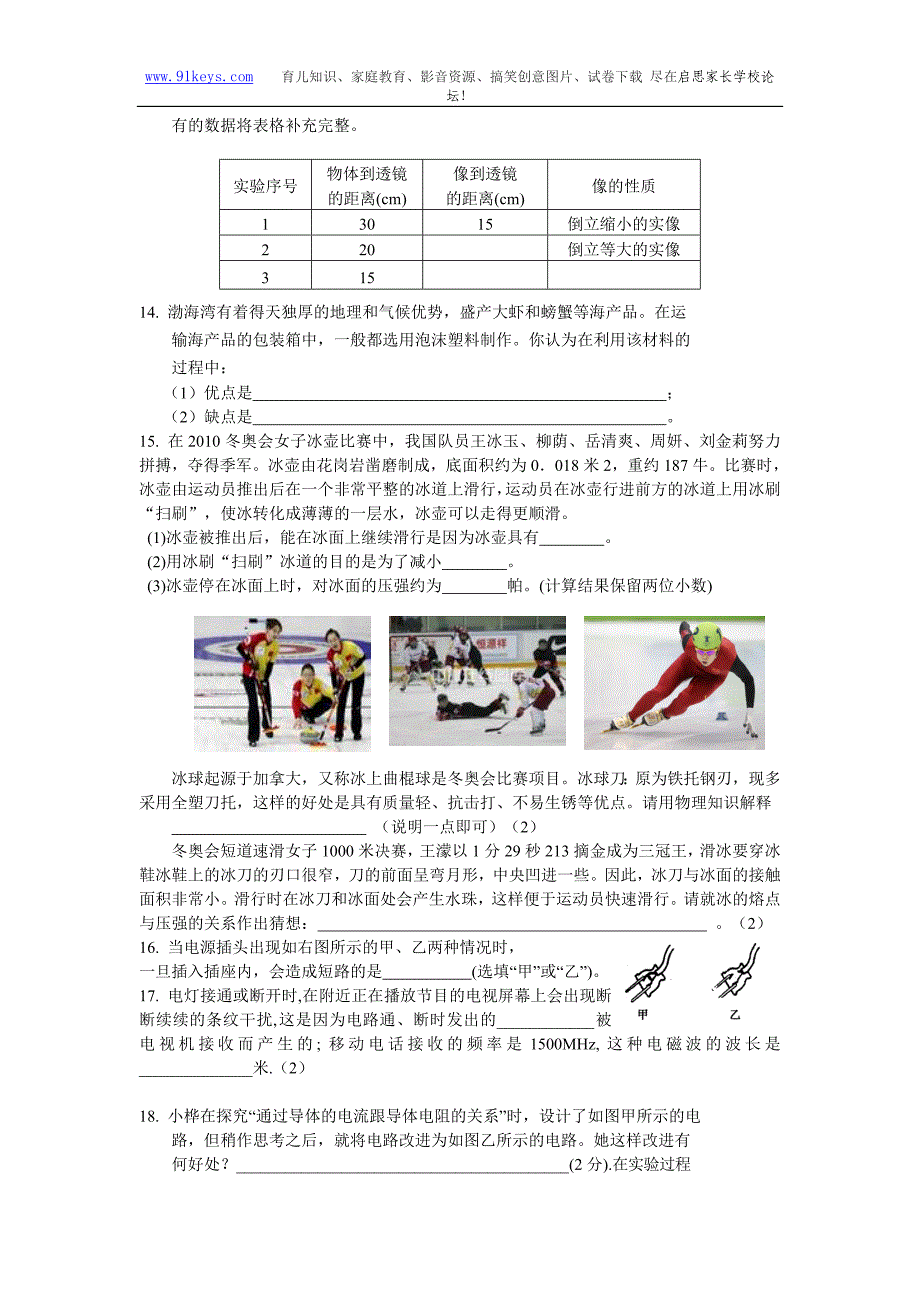 2010年扬州初中物理第一次调研试卷附答案_第3页