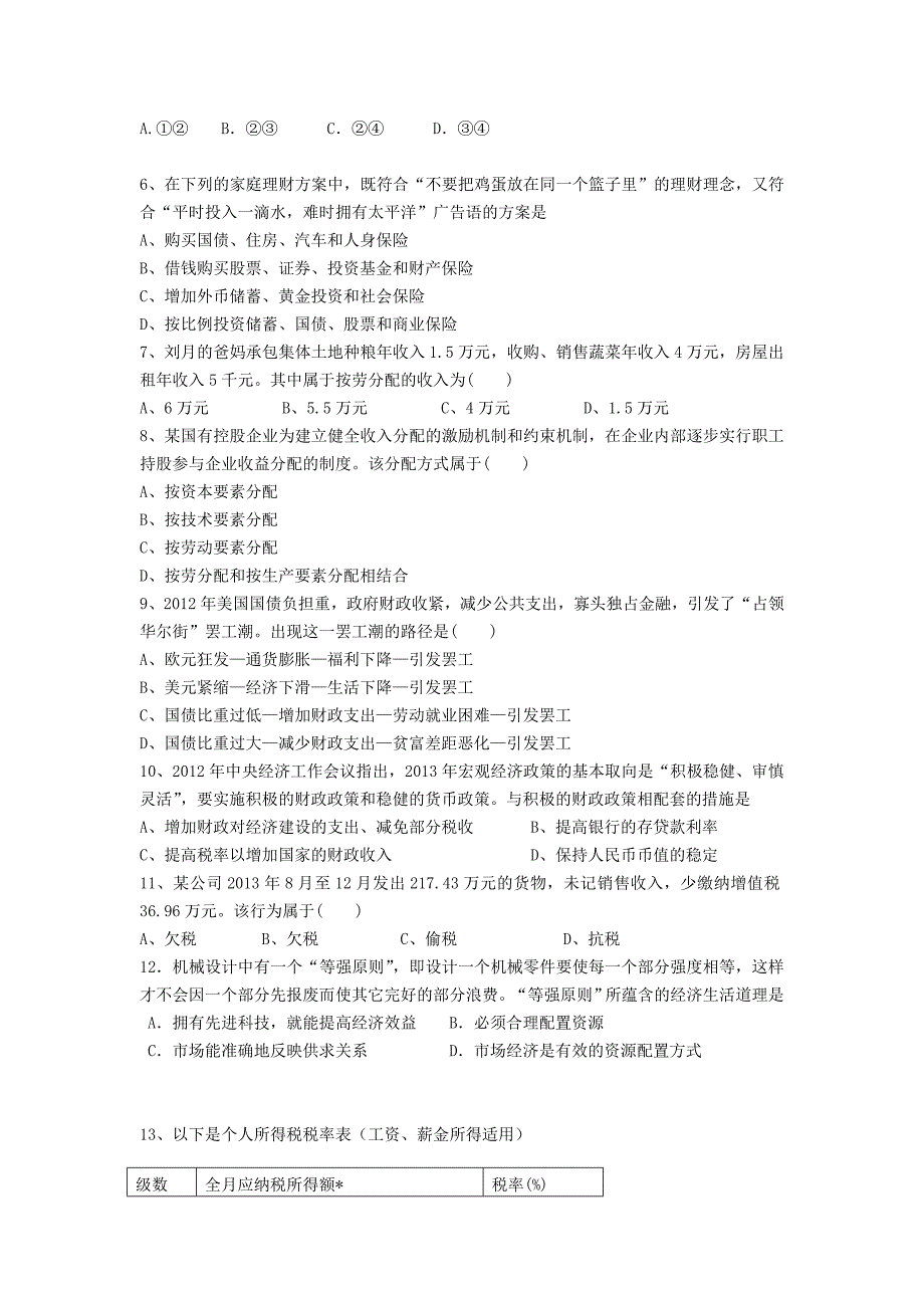 江西省南昌十九中2013-2014学年高一政治上学期期末考试试题新人教版_第2页