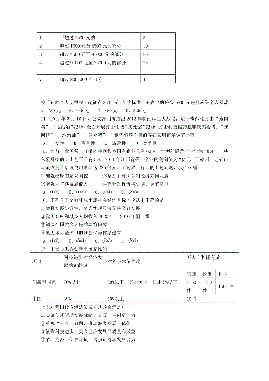 江西省南昌十九中2013-2014学年高一政治上学期期末考试试题新人教版_第3页