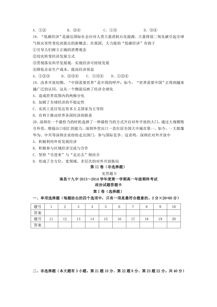 江西省南昌十九中2013-2014学年高一政治上学期期末考试试题新人教版_第4页