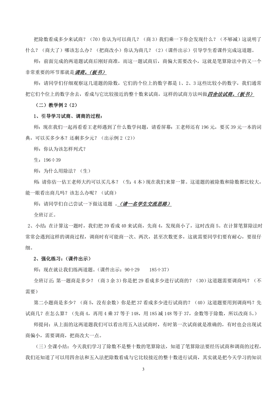 除数接近整十数的笔算除法_第3页