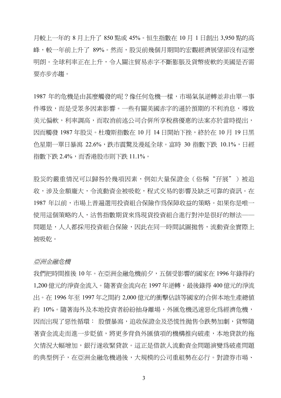 亚太资本市场会议《系统性风险谁来看顾婴孩》_第3页