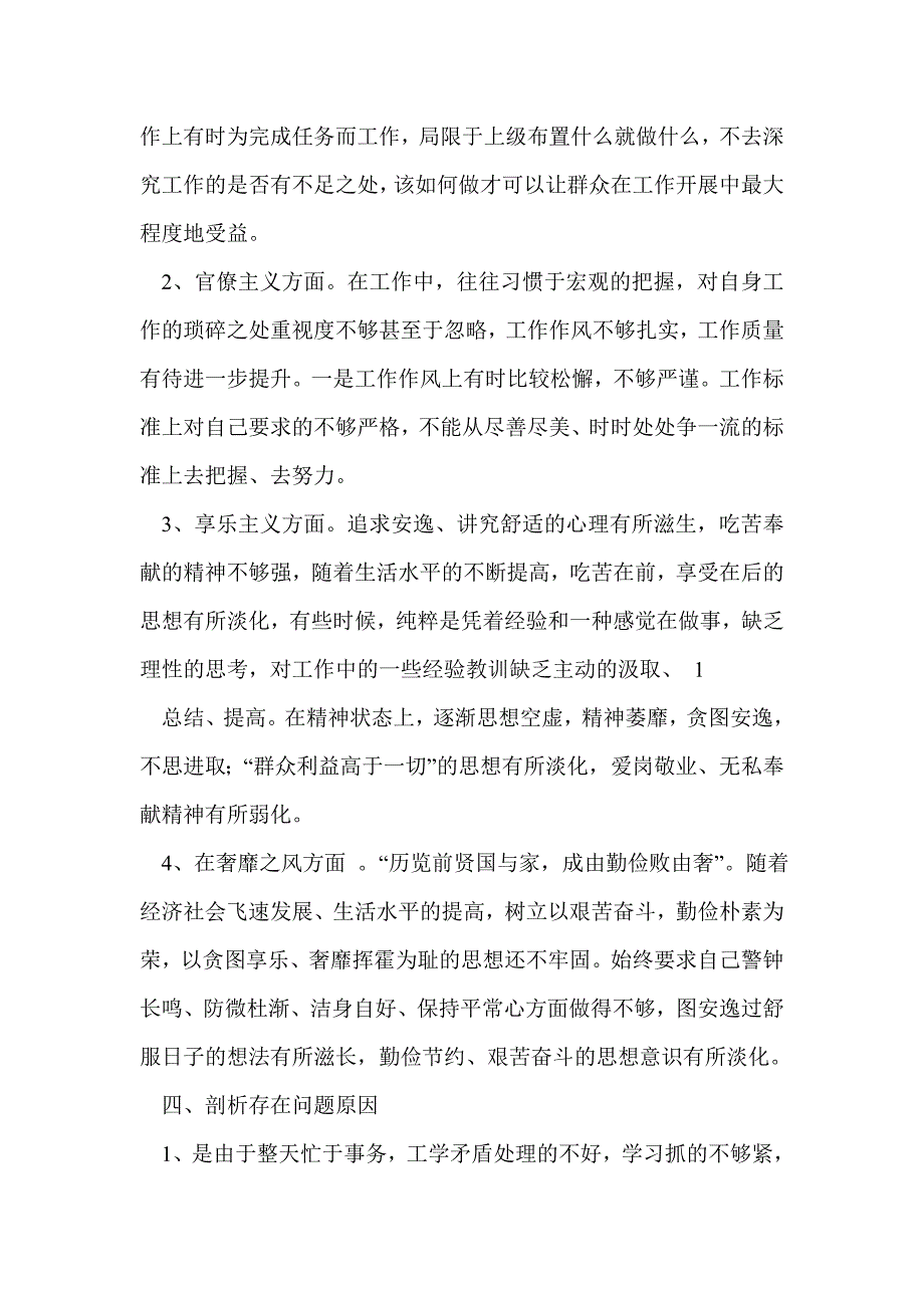 路线教育剖析材料(精选多篇)_第3页