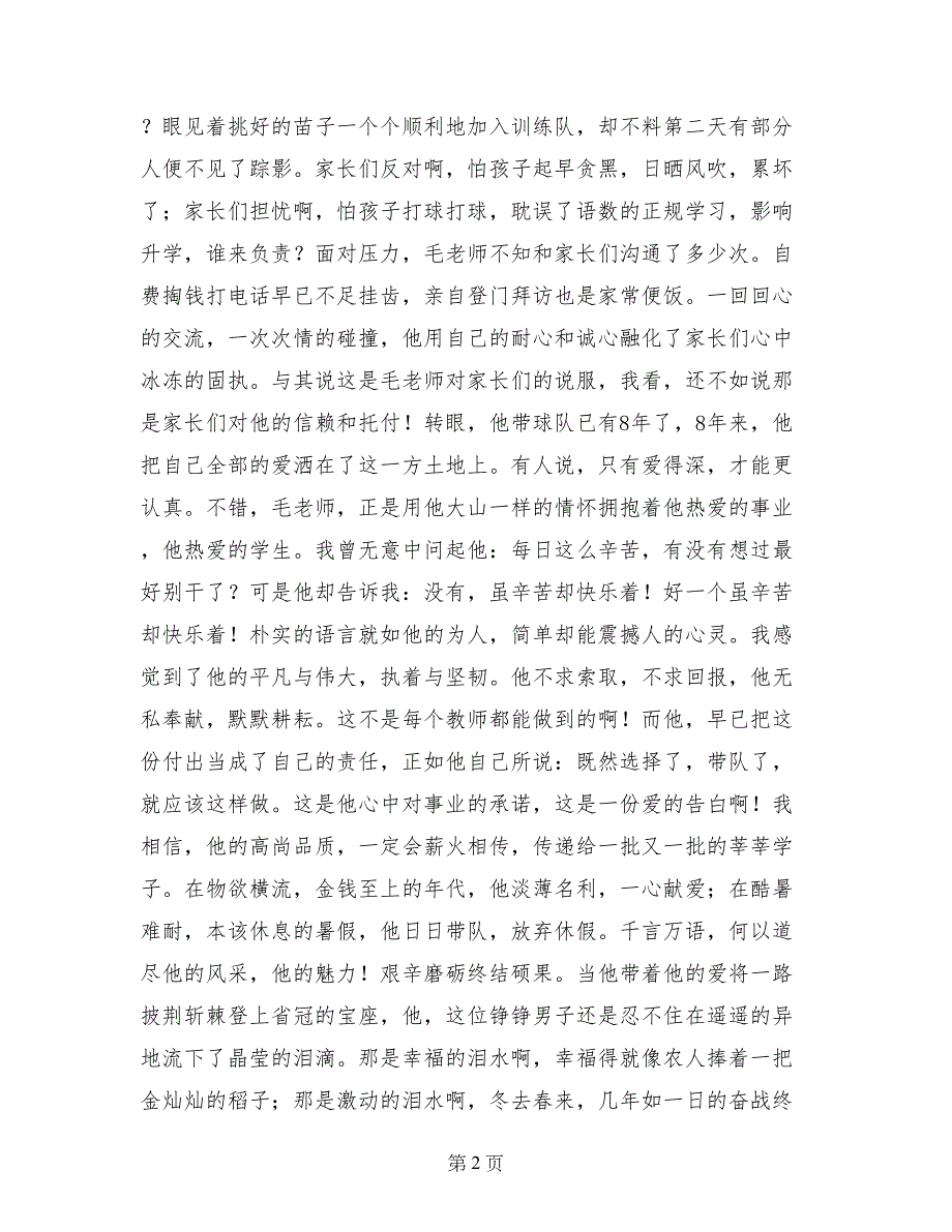 爱，在春风化雨间-《爱与责任》演讲稿_第2页