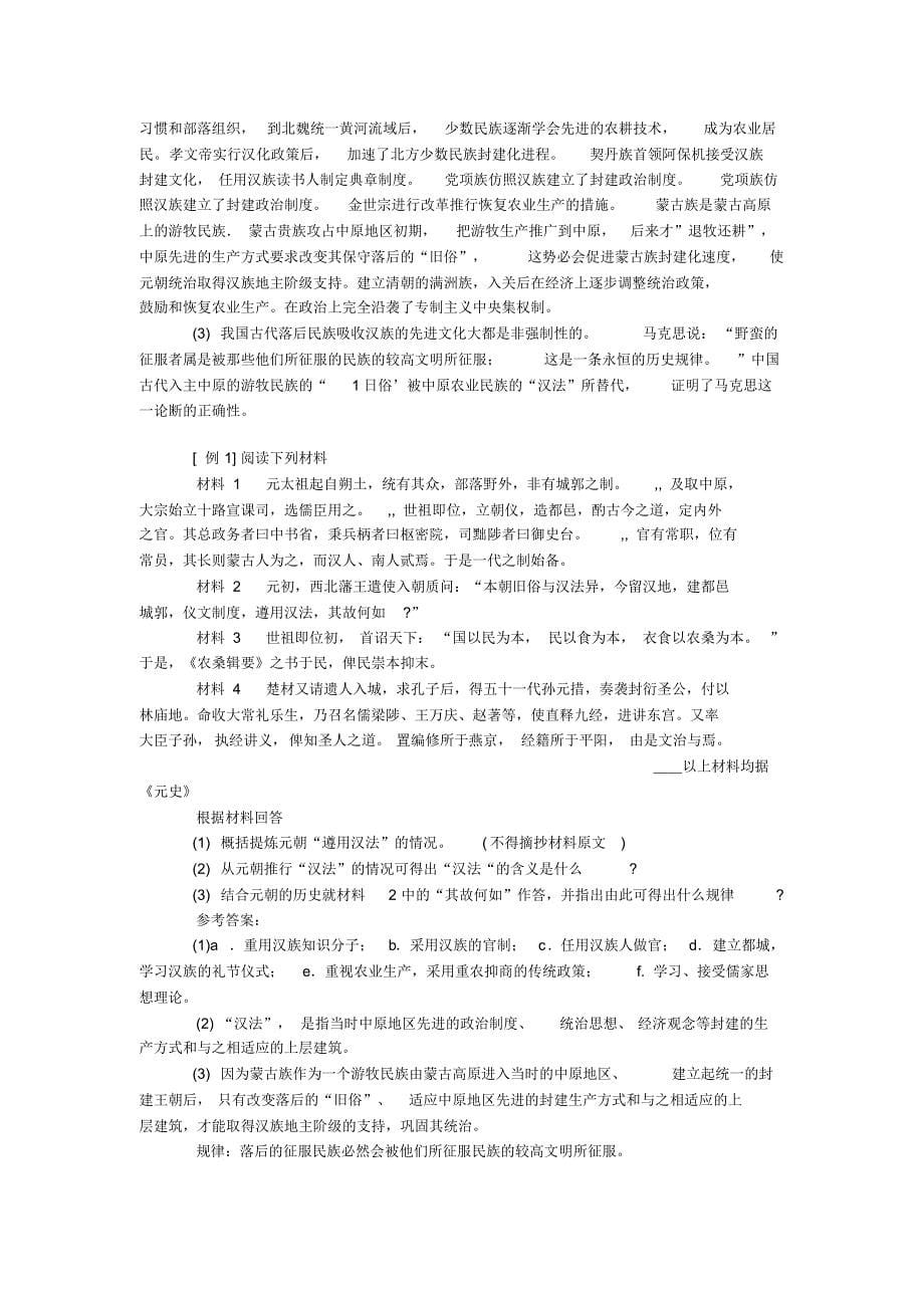 (历史)中国古代民族关系对外关系复习_第5页