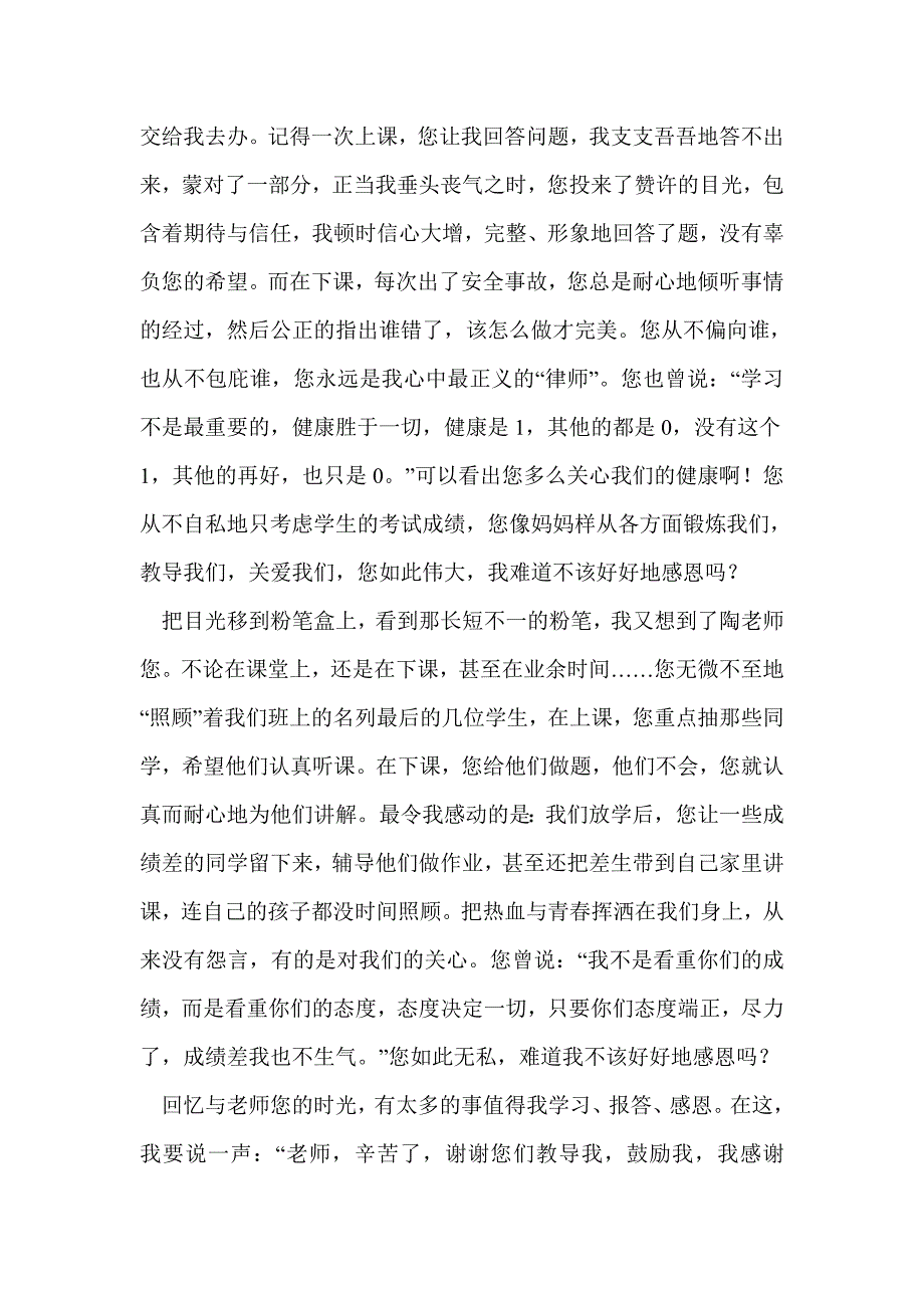 班干部写给老师的感谢信_第4页