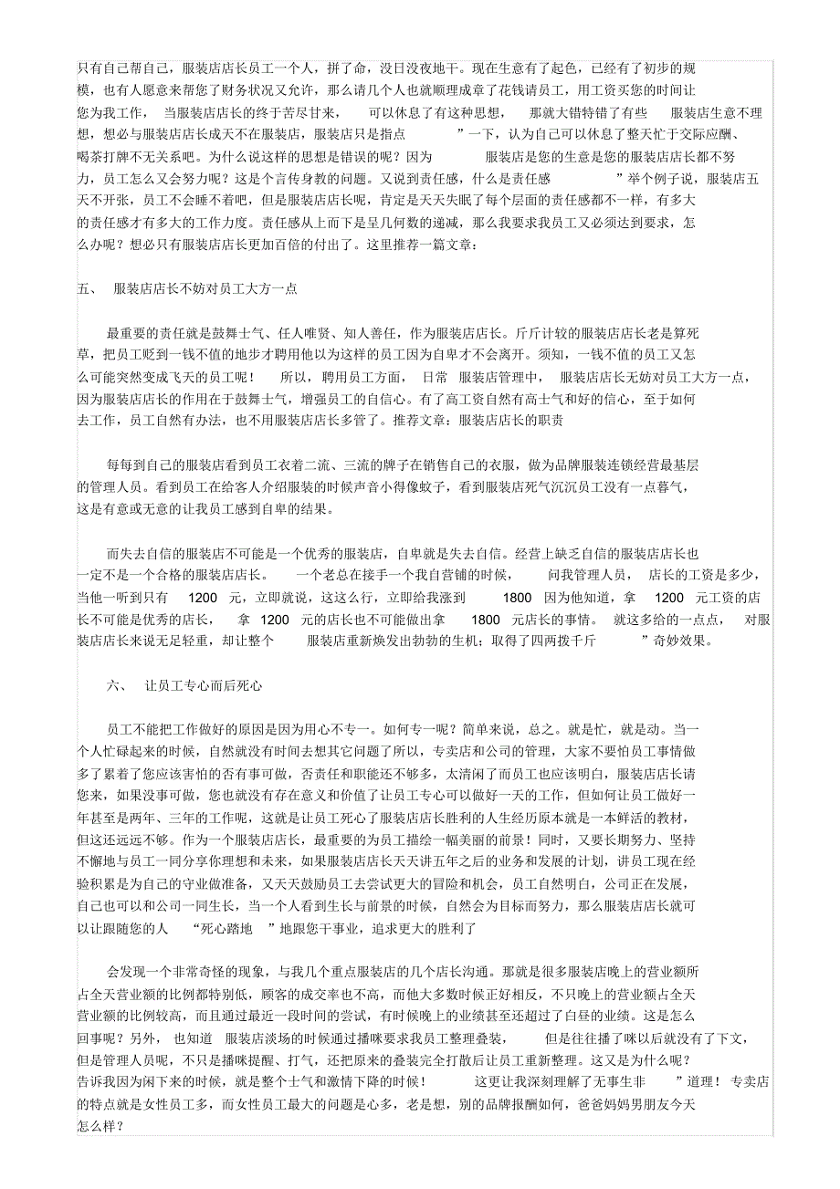 15年卖服装的销售服装的经验_第2页