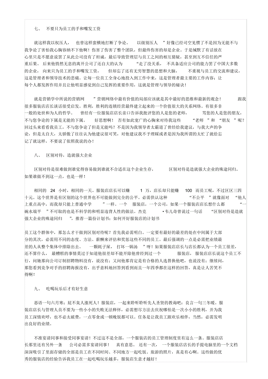 15年卖服装的销售服装的经验_第3页