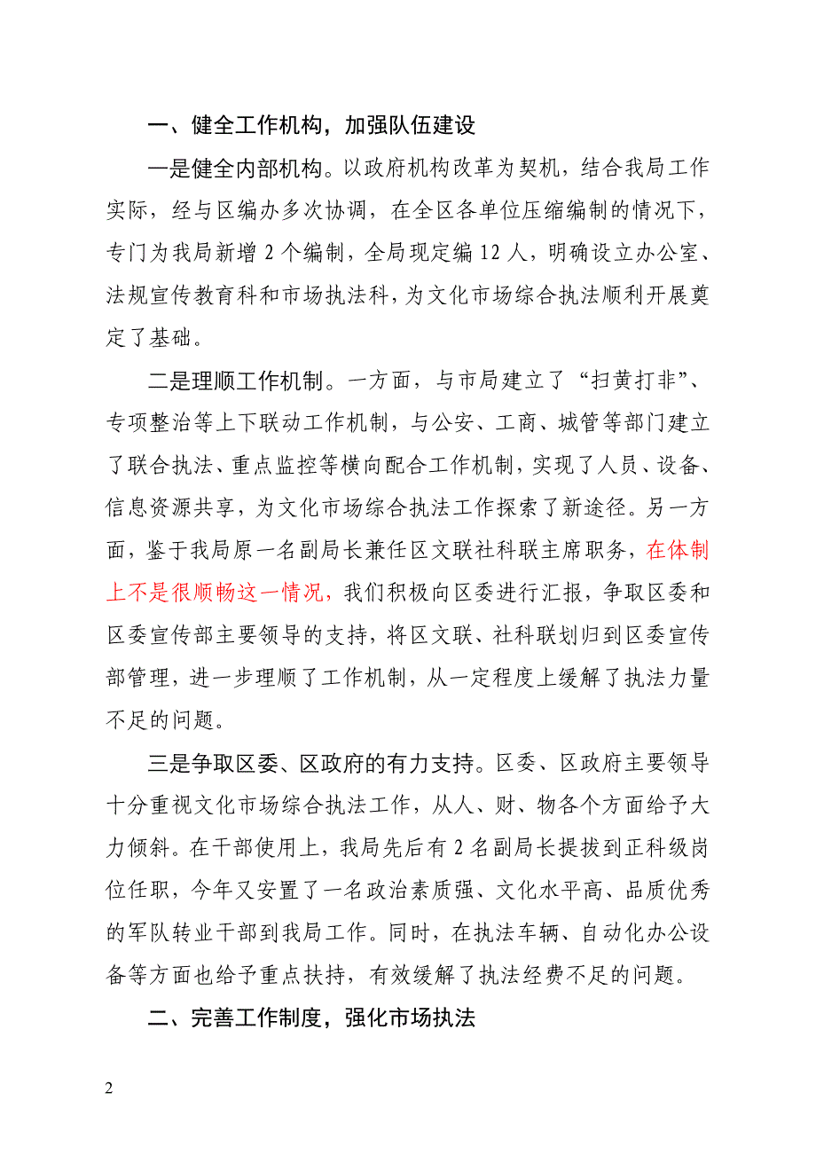 奎文区文化执法局典型发言_第2页