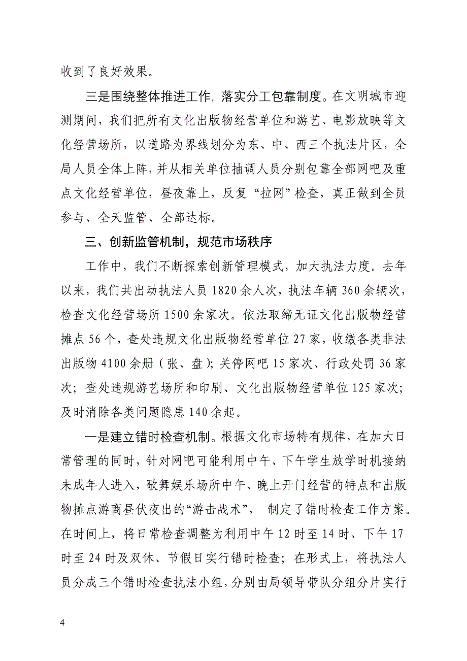 奎文区文化执法局典型发言_第4页