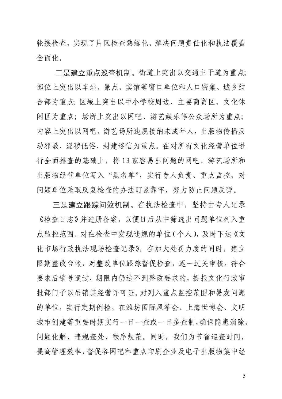 奎文区文化执法局典型发言_第5页