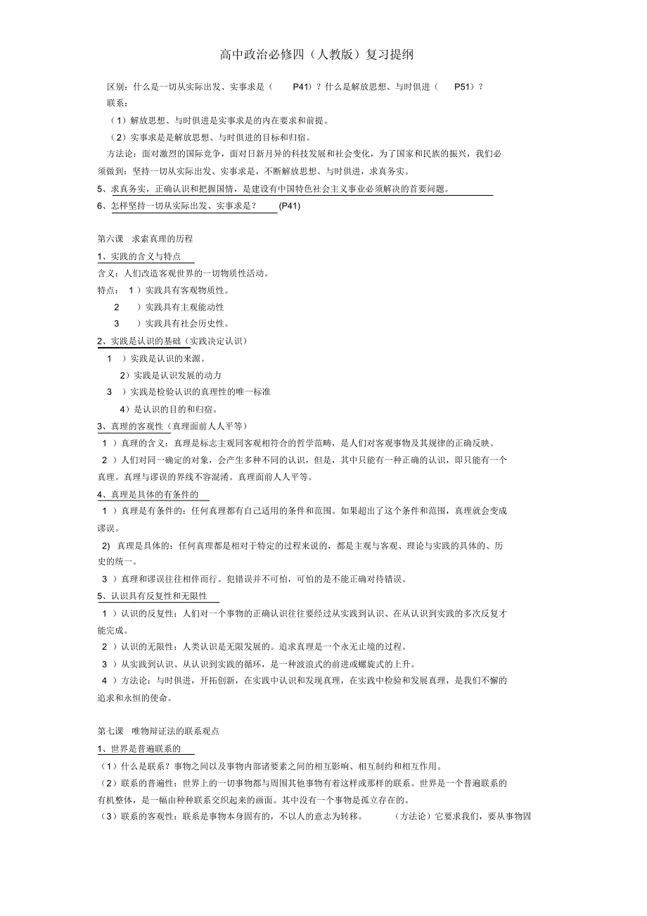 人教版高中政治必修四复习提纲_第3页