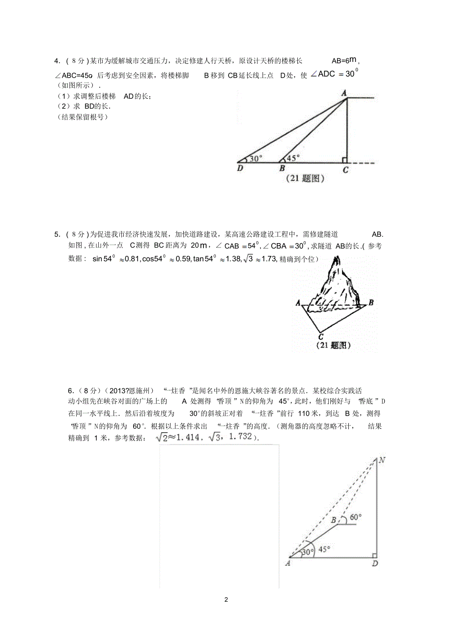 中考专题复习解三角形_第2页