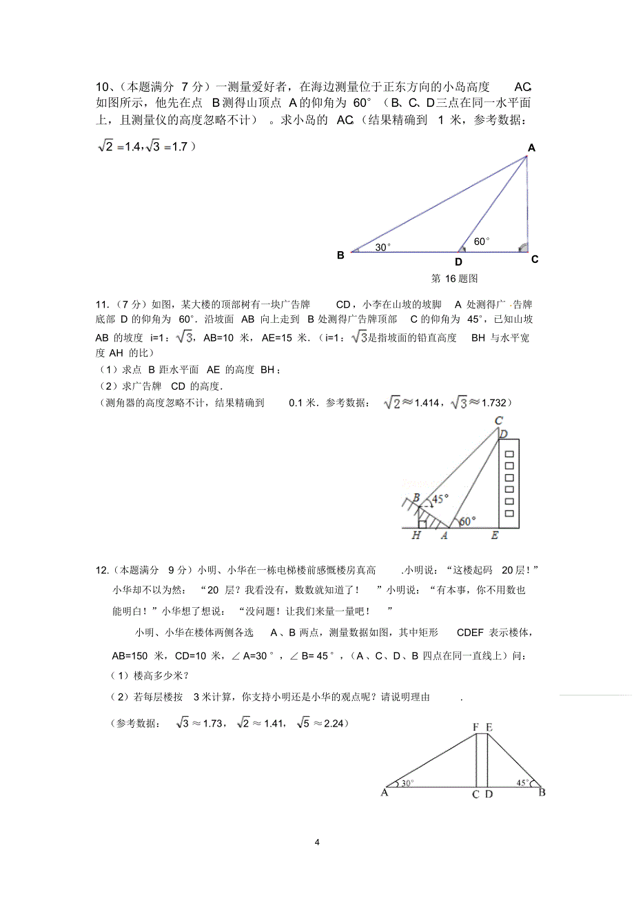 中考专题复习解三角形_第4页