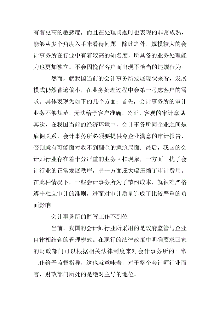 浅析会计事务所审计质量控制存在的问题及解决对策_第4页