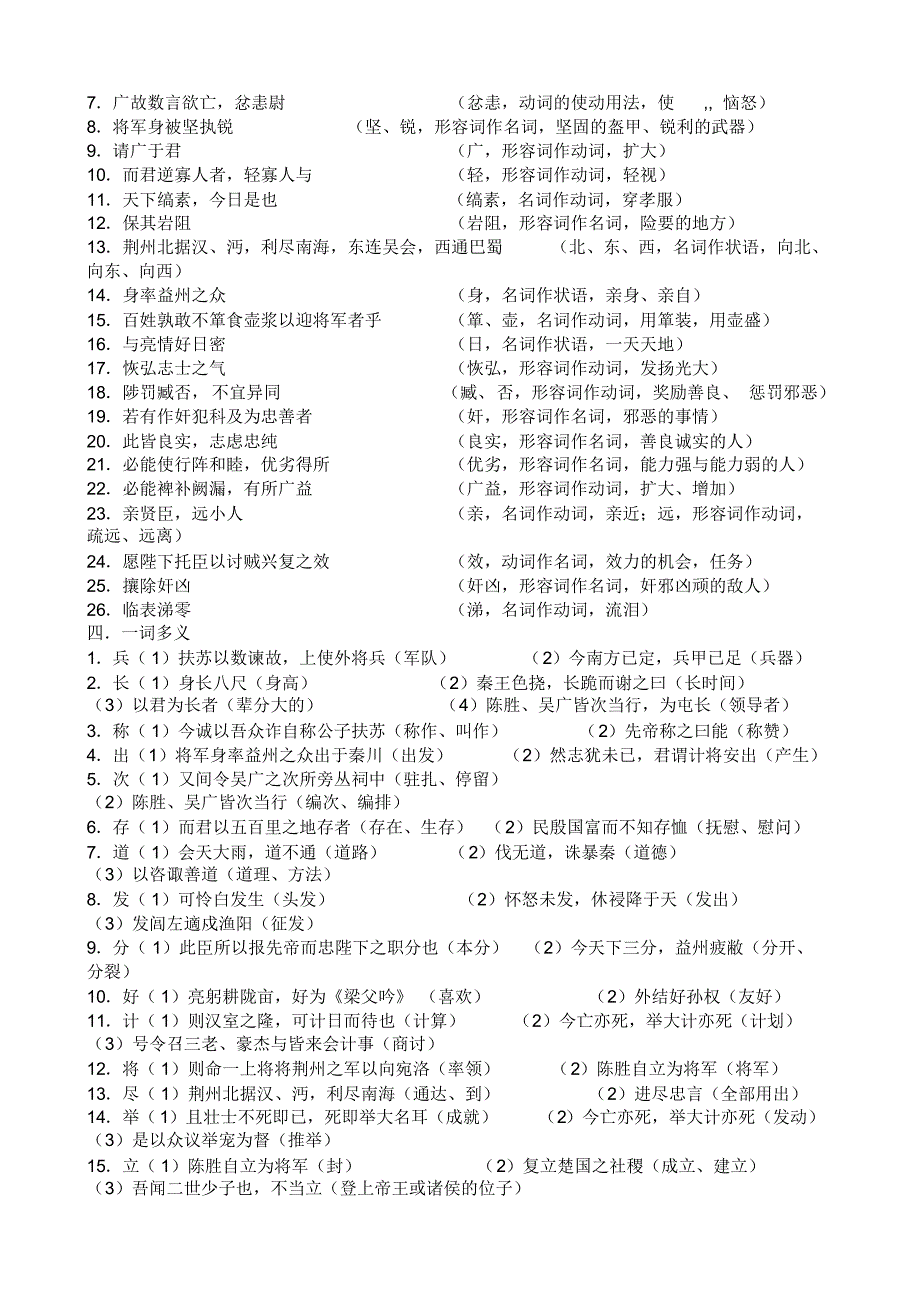 九年级上册文言文复习答案1_第2页