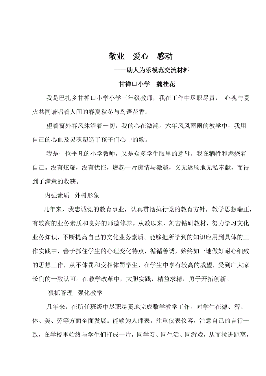 辽阳市中考满分作文-魏桂花道德模范推荐表_第3页