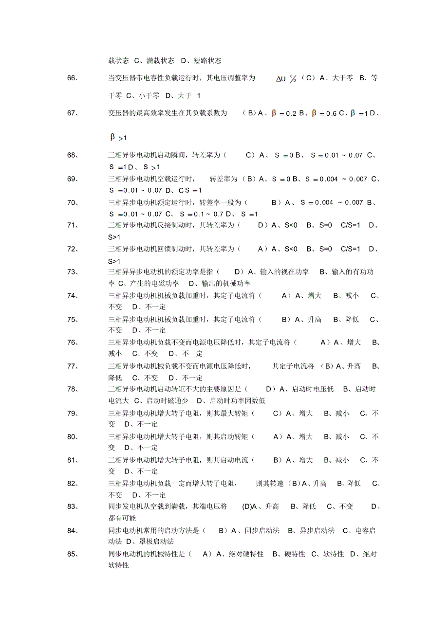 中级电工考试复习题-选择题_第4页