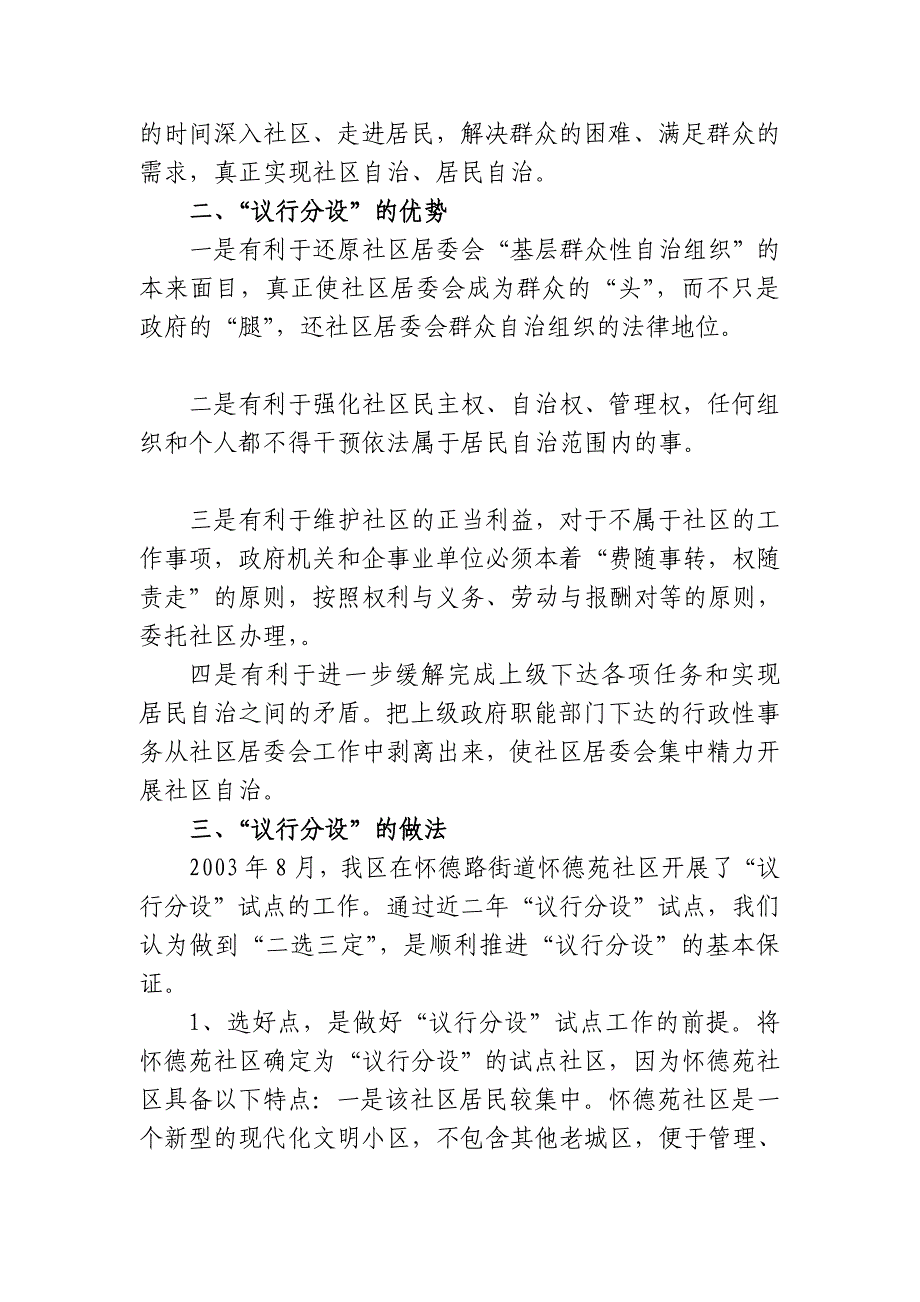 街道社区议行分设几点思考_第2页